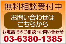 開業・会社設立の無料相談実施中