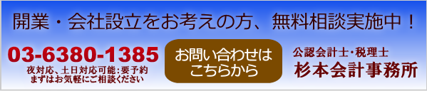 開業・会社設立の無料相談実施中